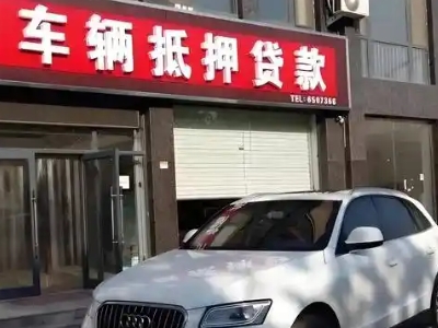 峨山不押车贷款办理条件是什么？